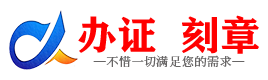 广州孝感证件制作证件-孝感刻章本地办证专业证件证书制作定做